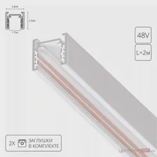 Шинопровод Arte Lamp OPTIMA A720233 от ImperiumLoft